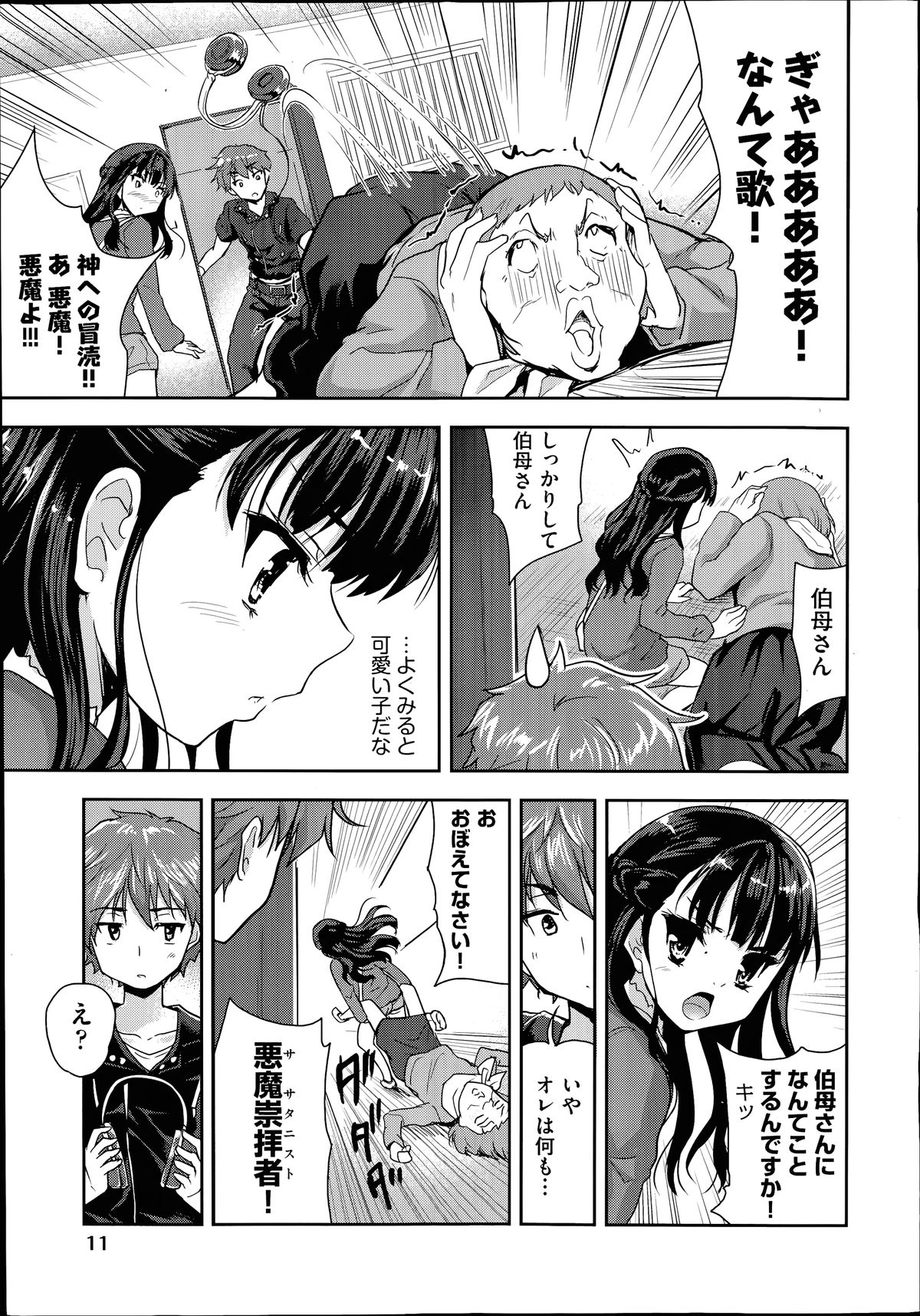 COMIC 阿吽 2014年7月号