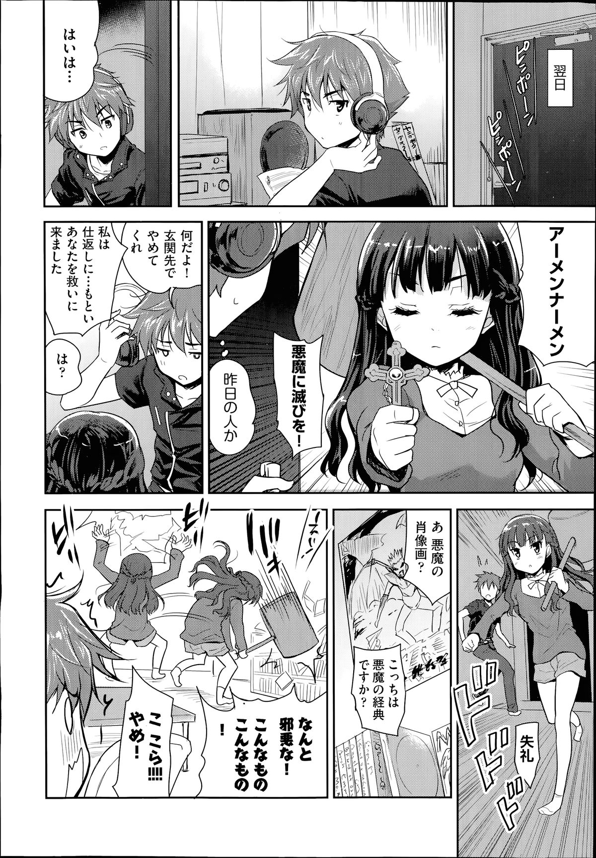 COMIC 阿吽 2014年7月号