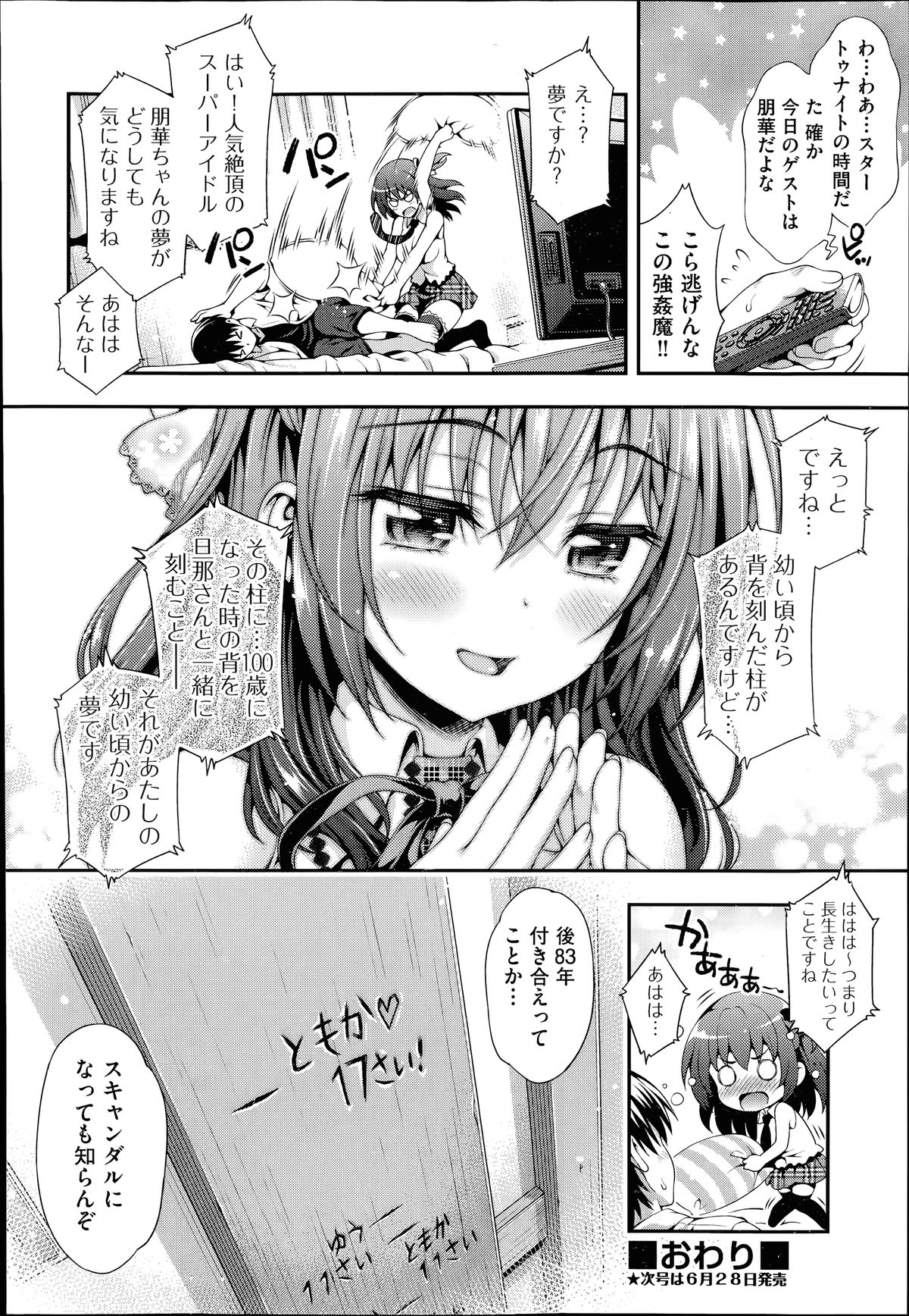 COMIC 阿吽 2014年7月号