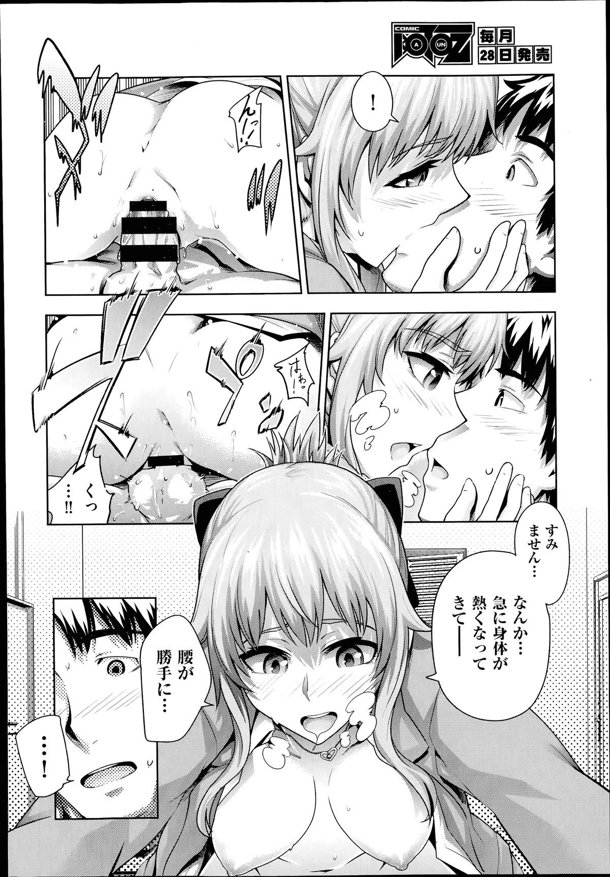 COMIC 阿吽 2014年7月号