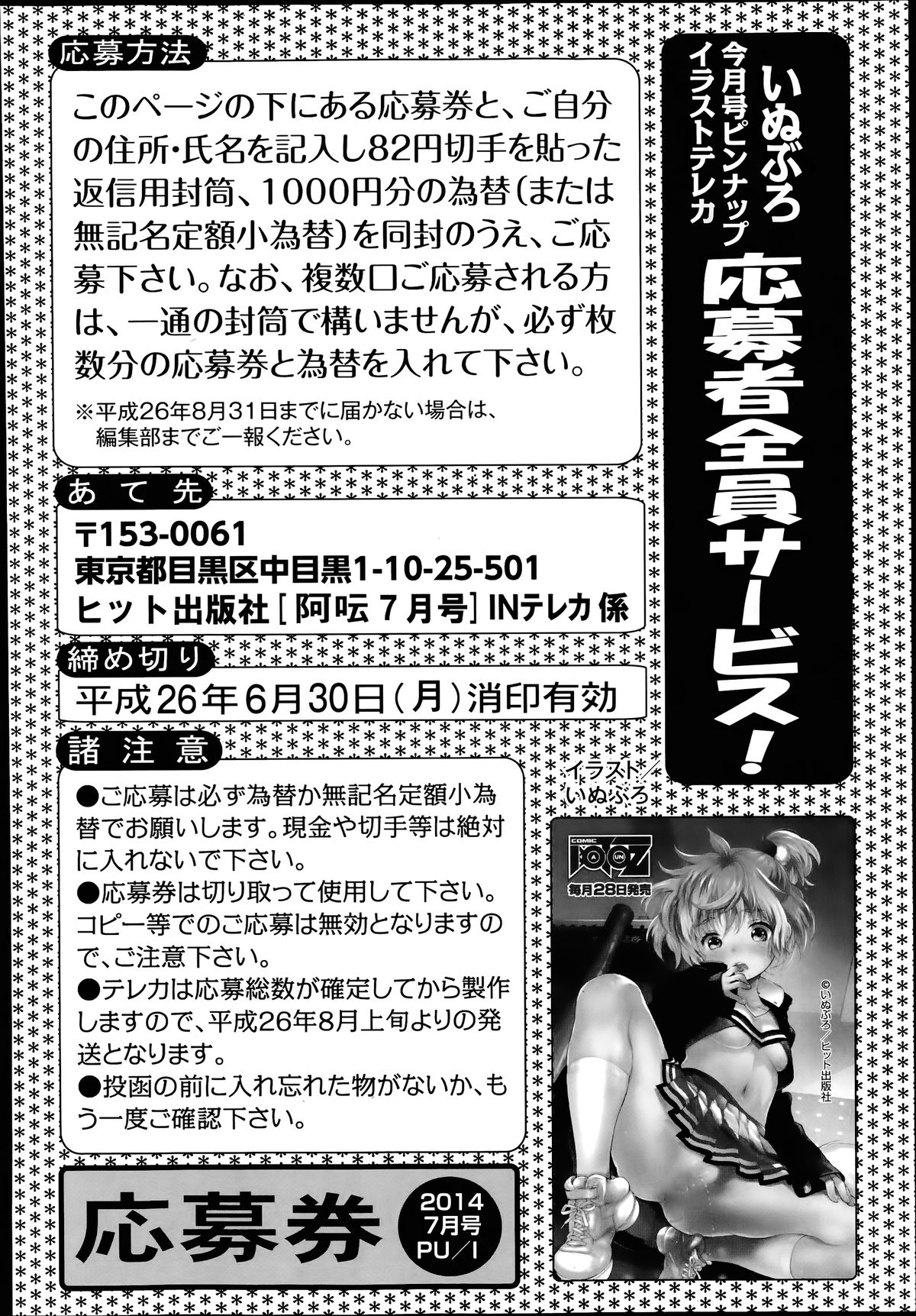 COMIC 阿吽 2014年7月号