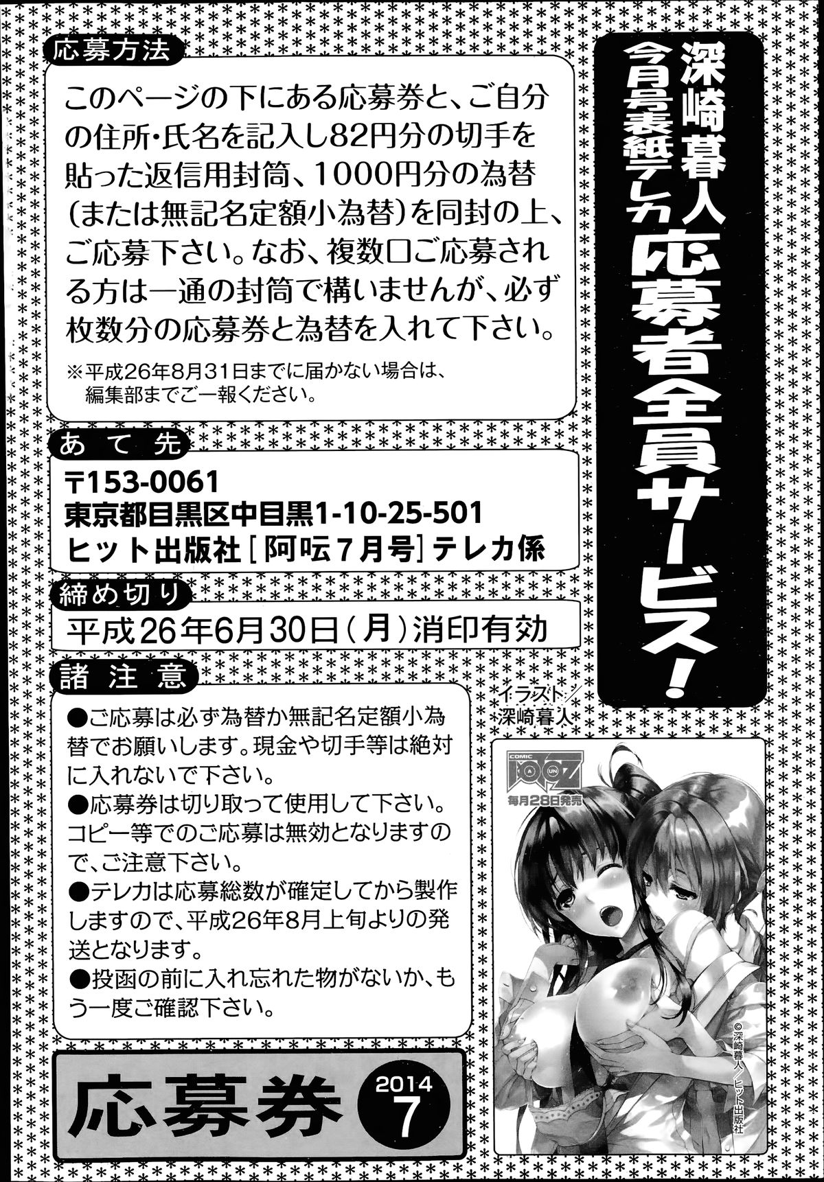 COMIC 阿吽 2014年7月号