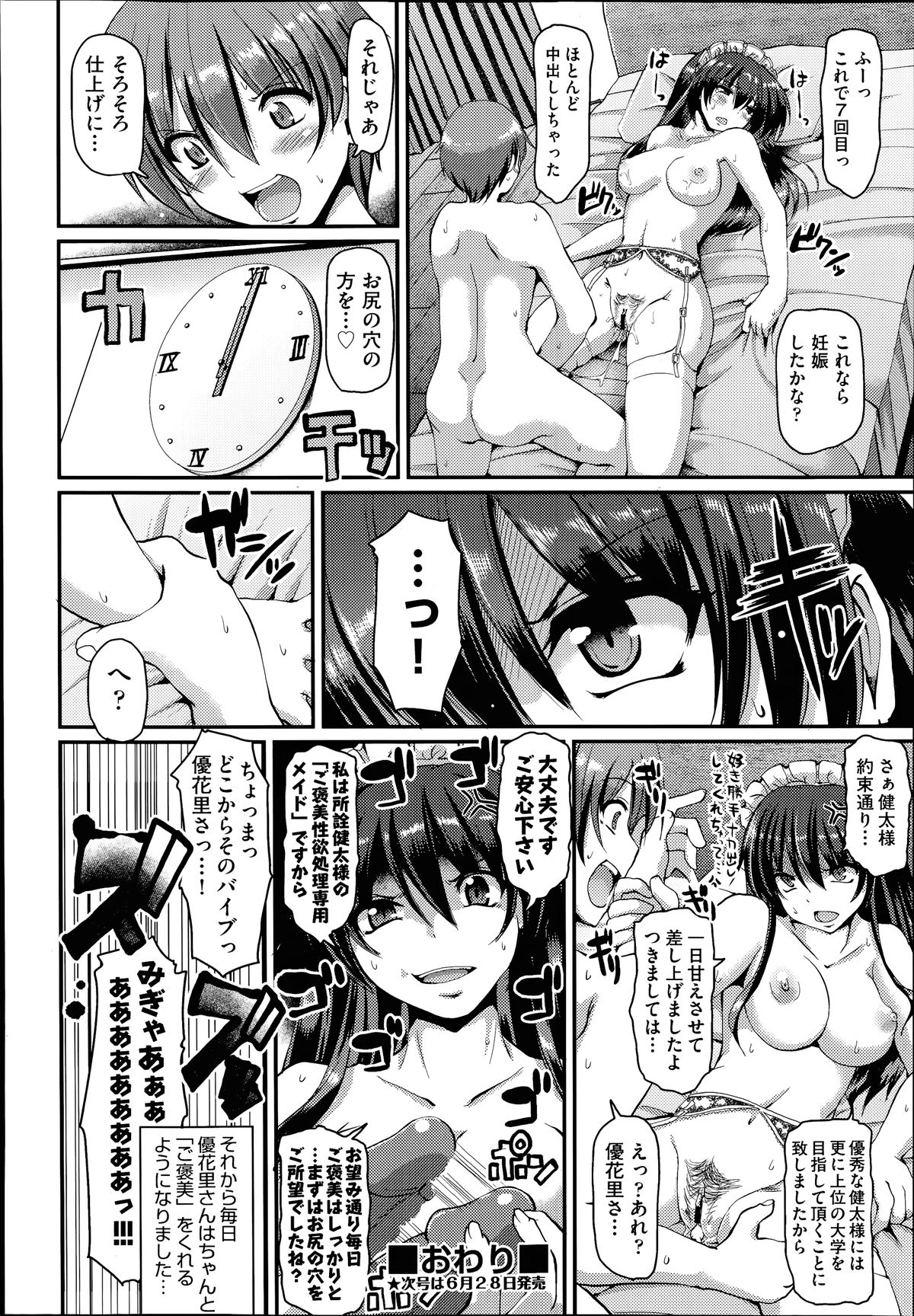 COMIC 阿吽 2014年7月号