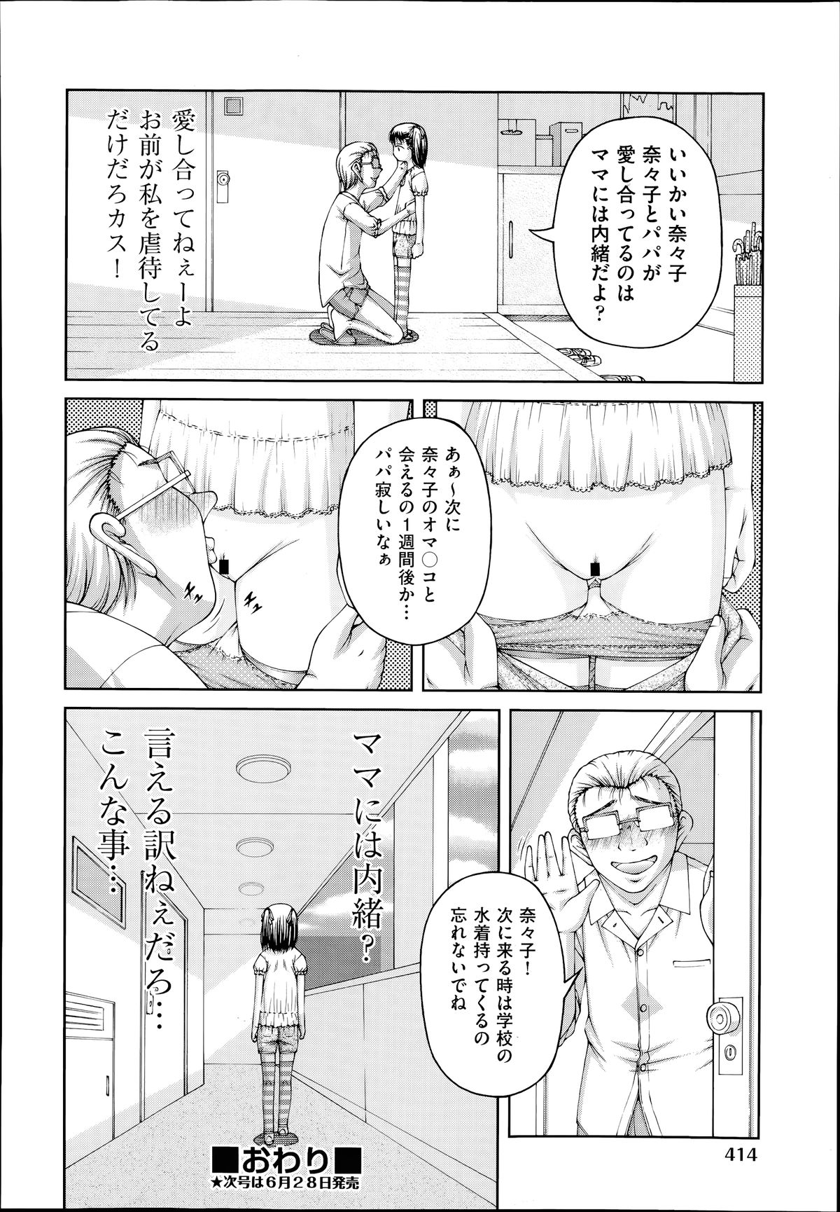 COMIC 阿吽 2014年7月号