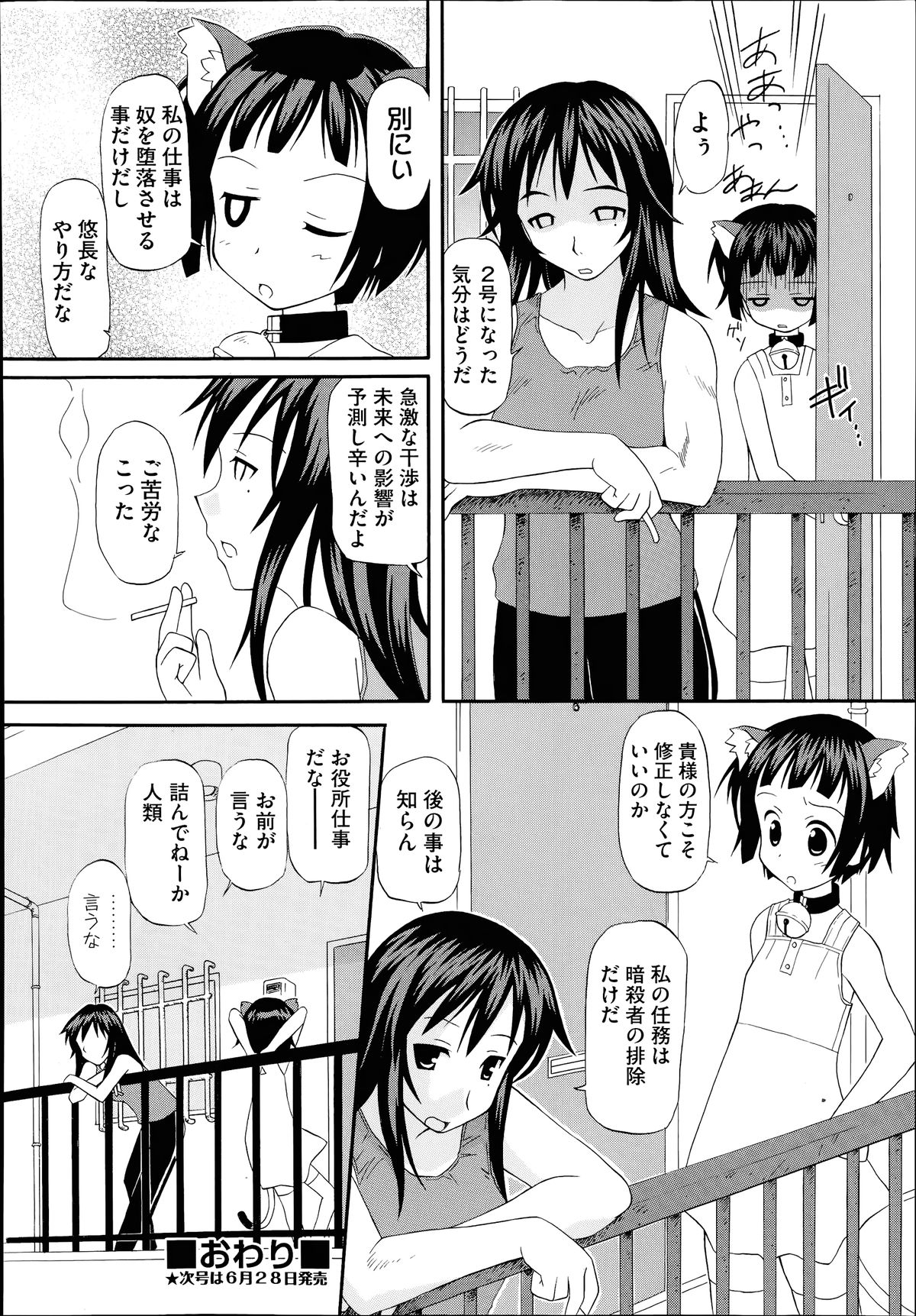 COMIC 阿吽 2014年7月号