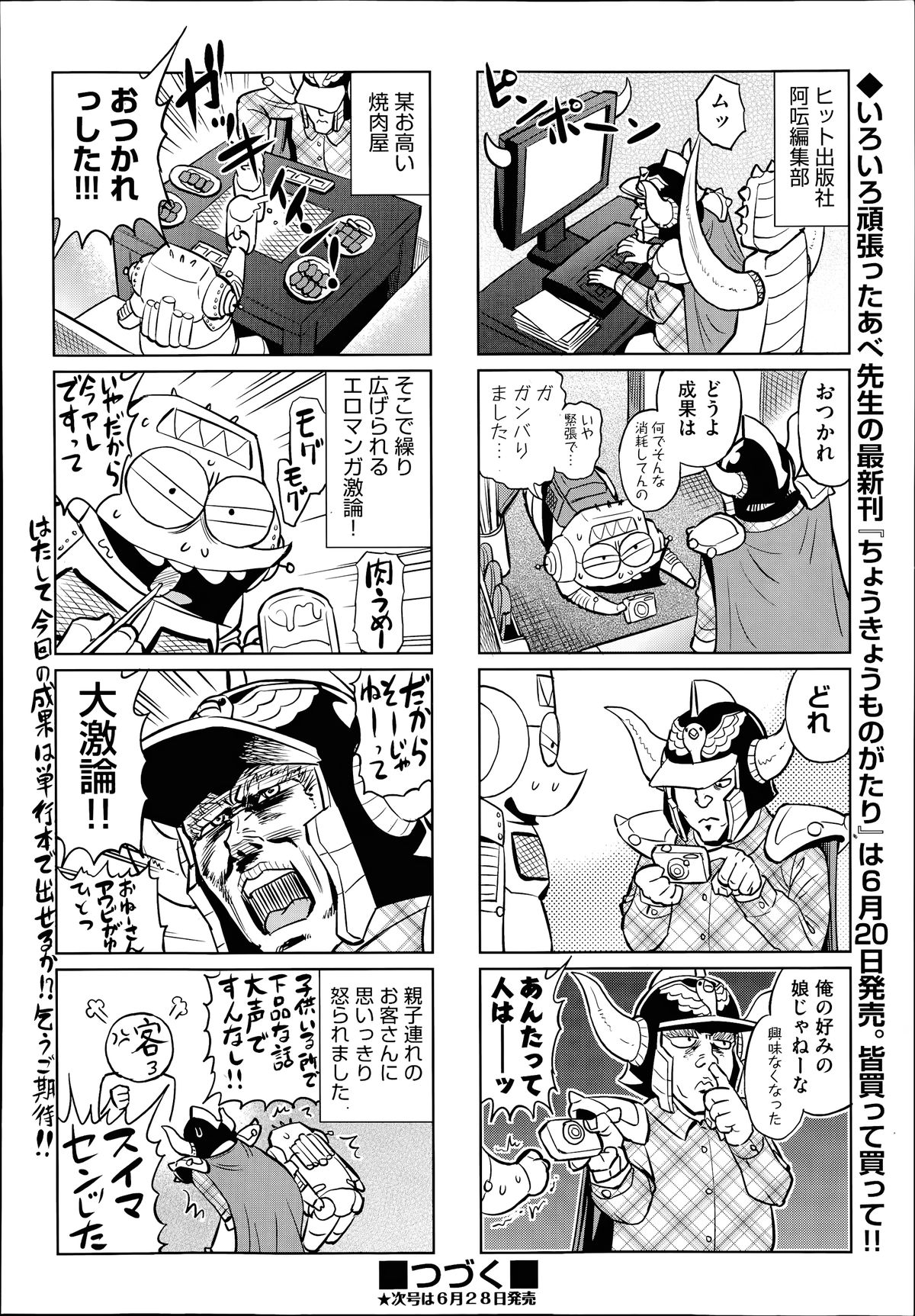 COMIC 阿吽 2014年7月号