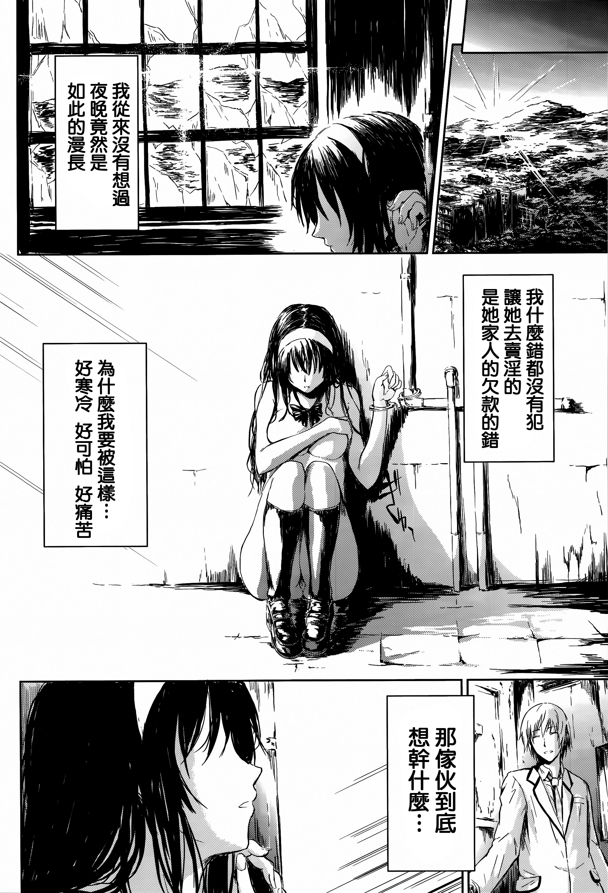 [史鬼匠人] 僕はバイブで彼女はオナホ [中国翻訳]