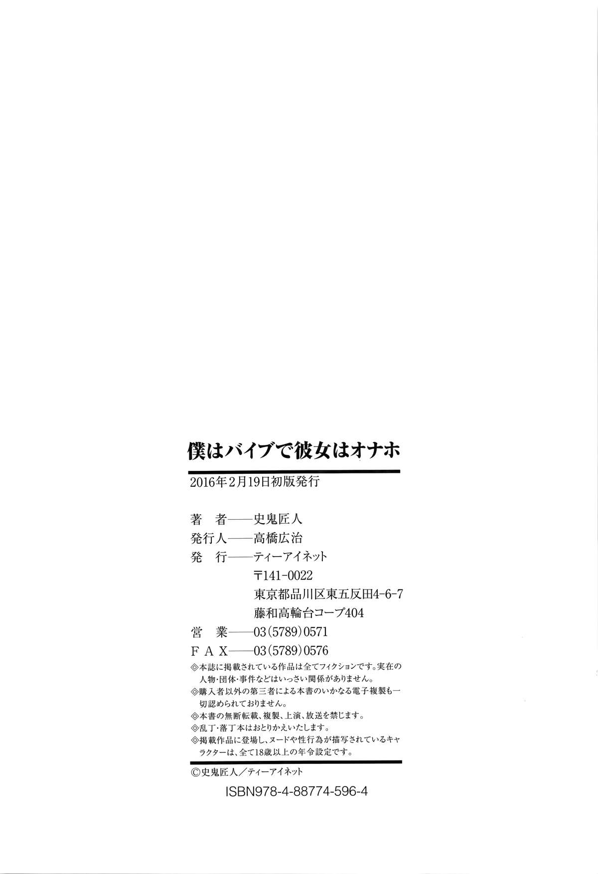 [史鬼匠人] 僕はバイブで彼女はオナホ [中国翻訳]