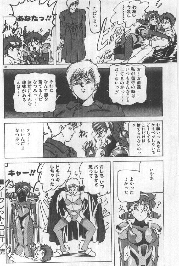 [須郷良] ふたりはシークレット！