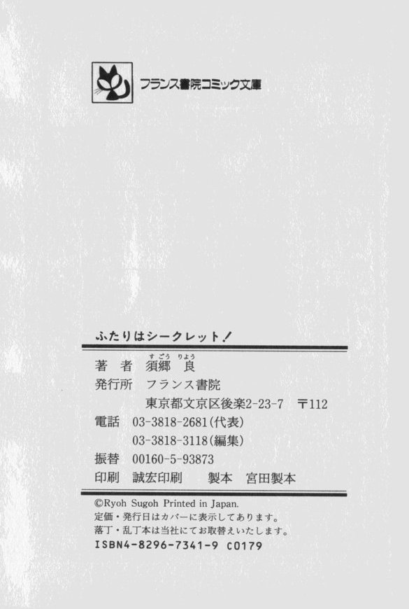 [須郷良] ふたりはシークレット！