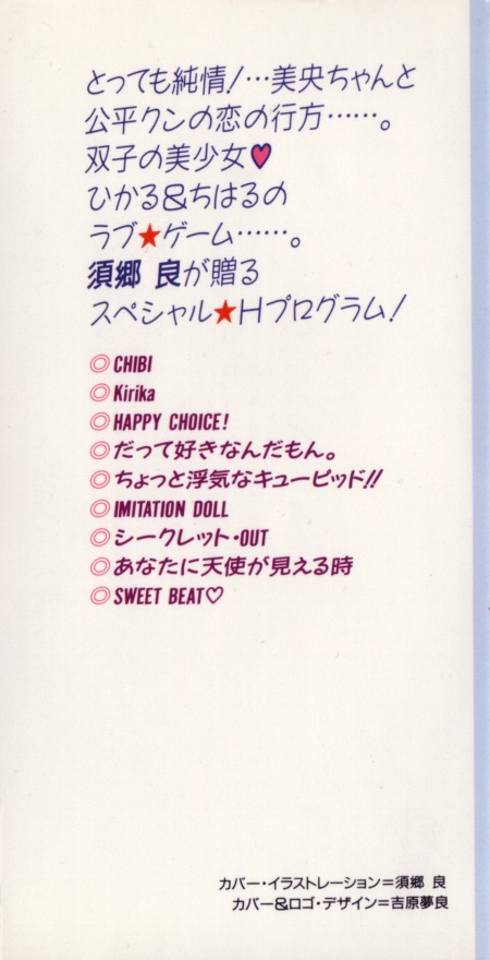[須郷良] ふたりはシークレット！