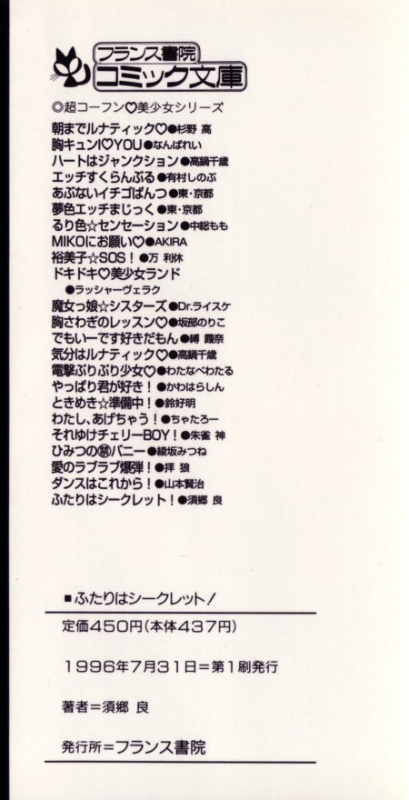 [須郷良] ふたりはシークレット！