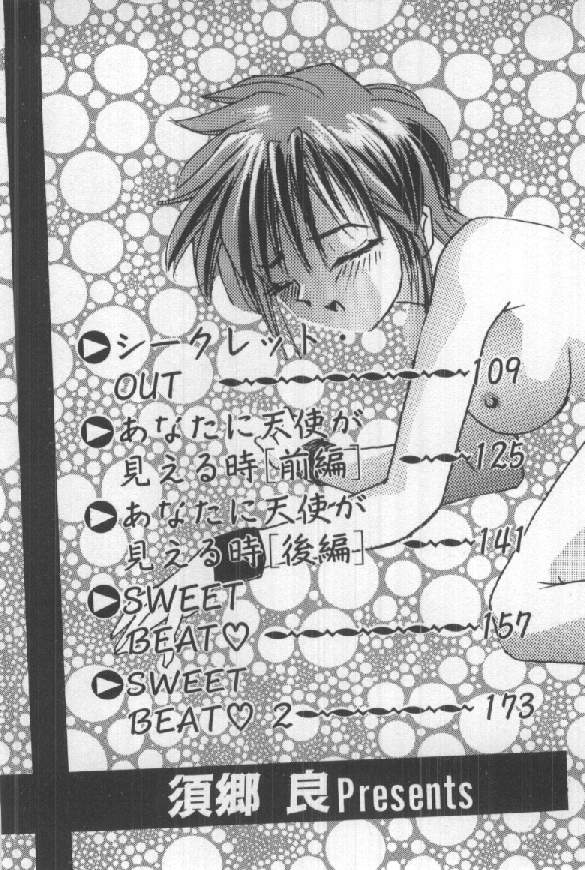[須郷良] ふたりはシークレット！