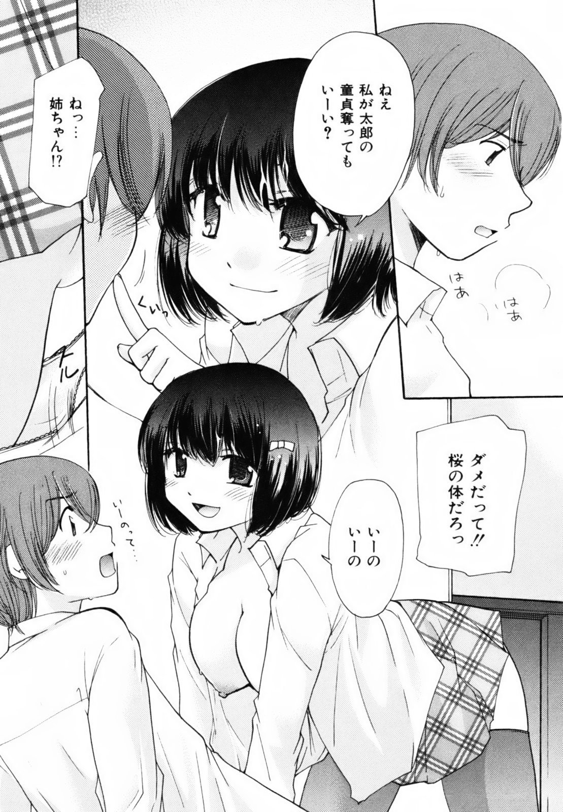 [みこくのほまれ] とっておき♥