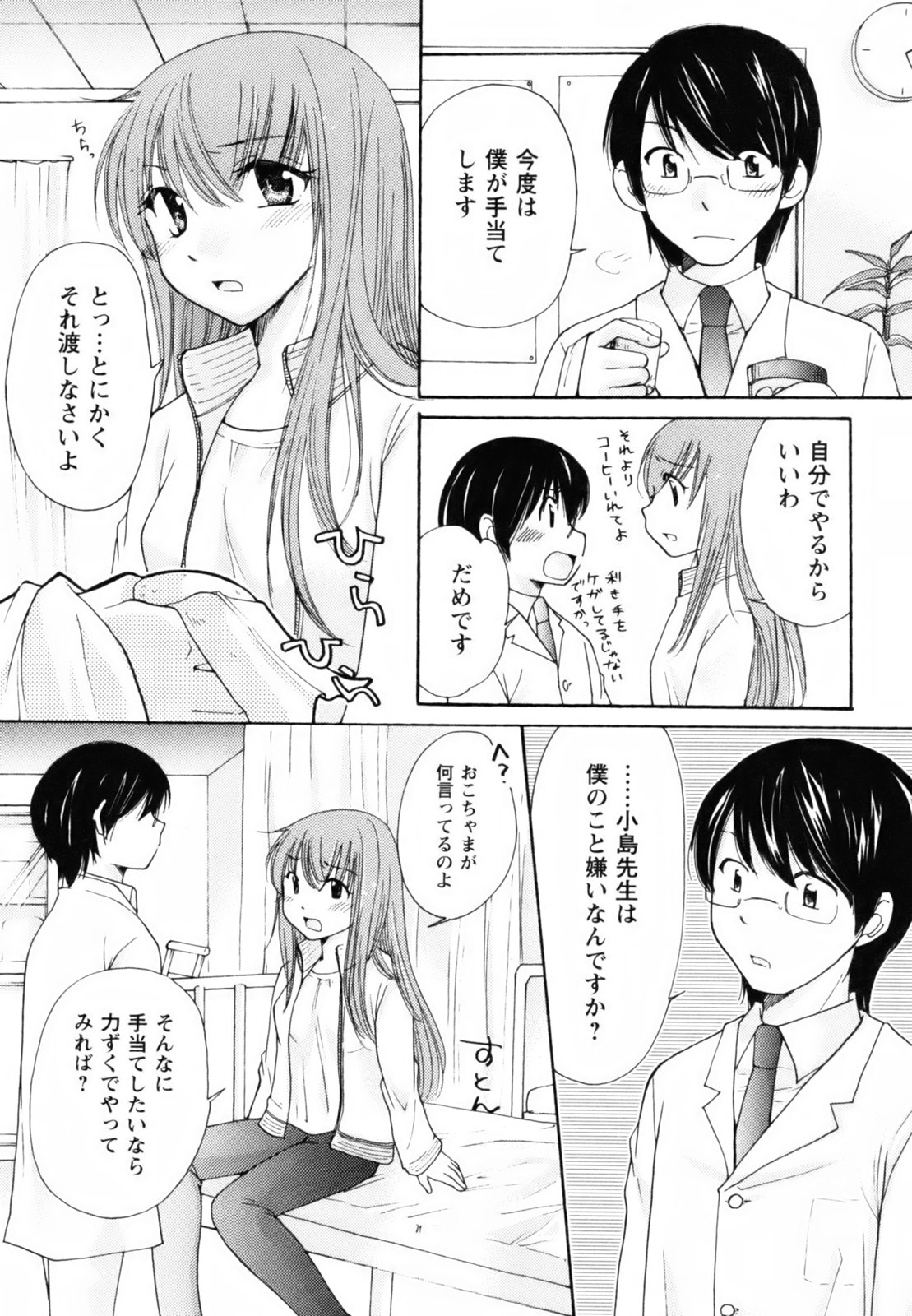 [みこくのほまれ] とっておき♥