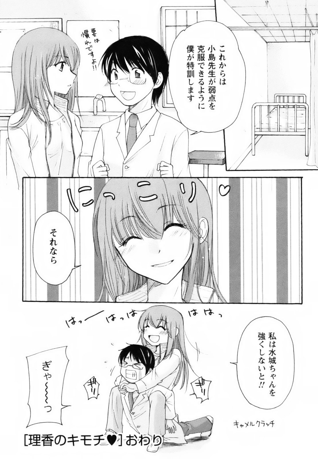 [みこくのほまれ] とっておき♥