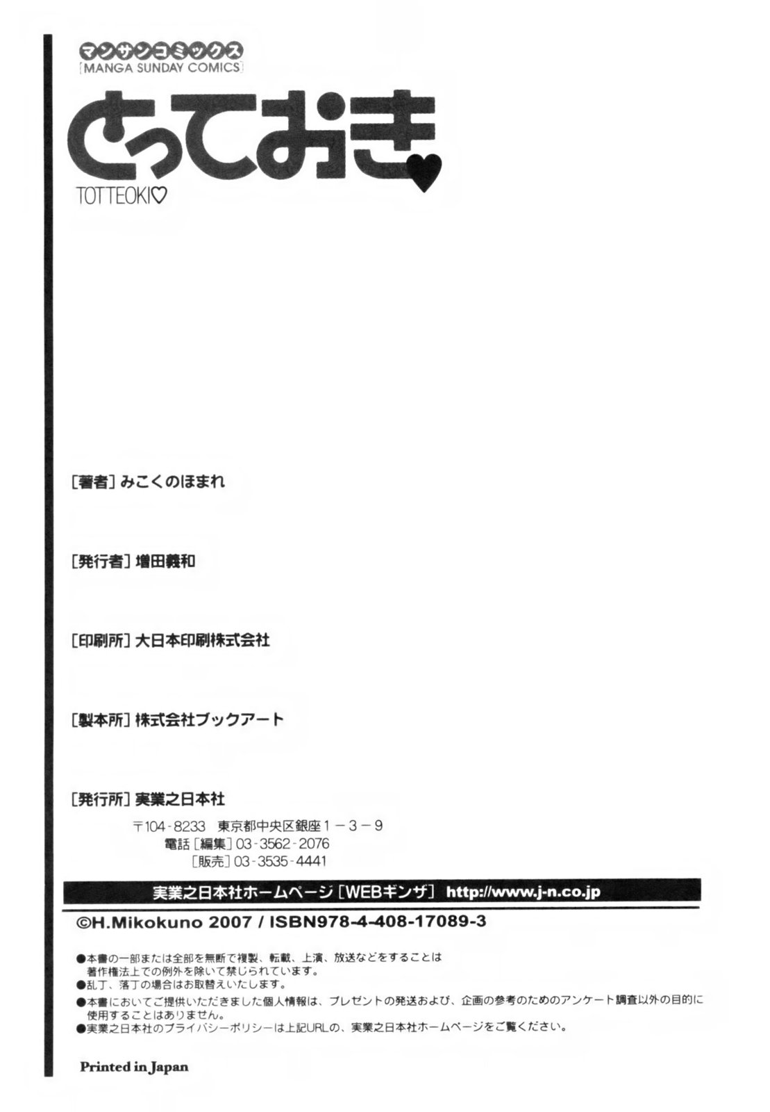 [みこくのほまれ] とっておき♥