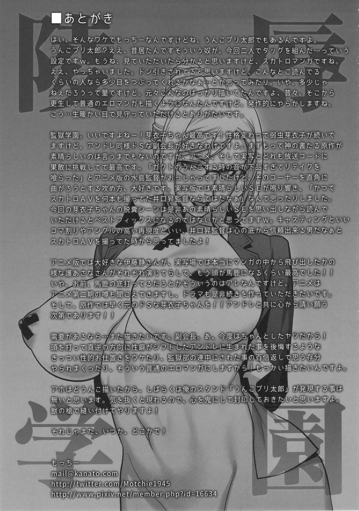 (C89) [もっちー王国 (もっちー)] 陵辱学園 (監獄学園)