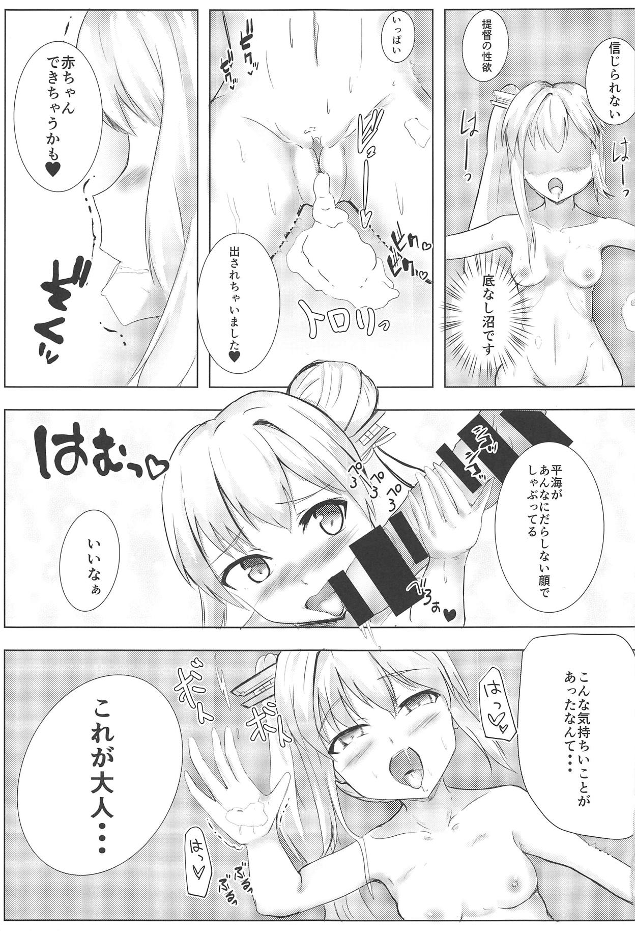 (C95) [ブレイクスルー (やっこ)] むっつり寧海エロエロ平海 (戦艦少女R)