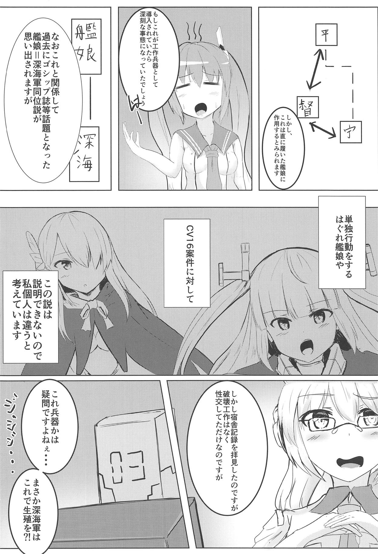 (C95) [ブレイクスルー (やっこ)] むっつり寧海エロエロ平海 (戦艦少女R)