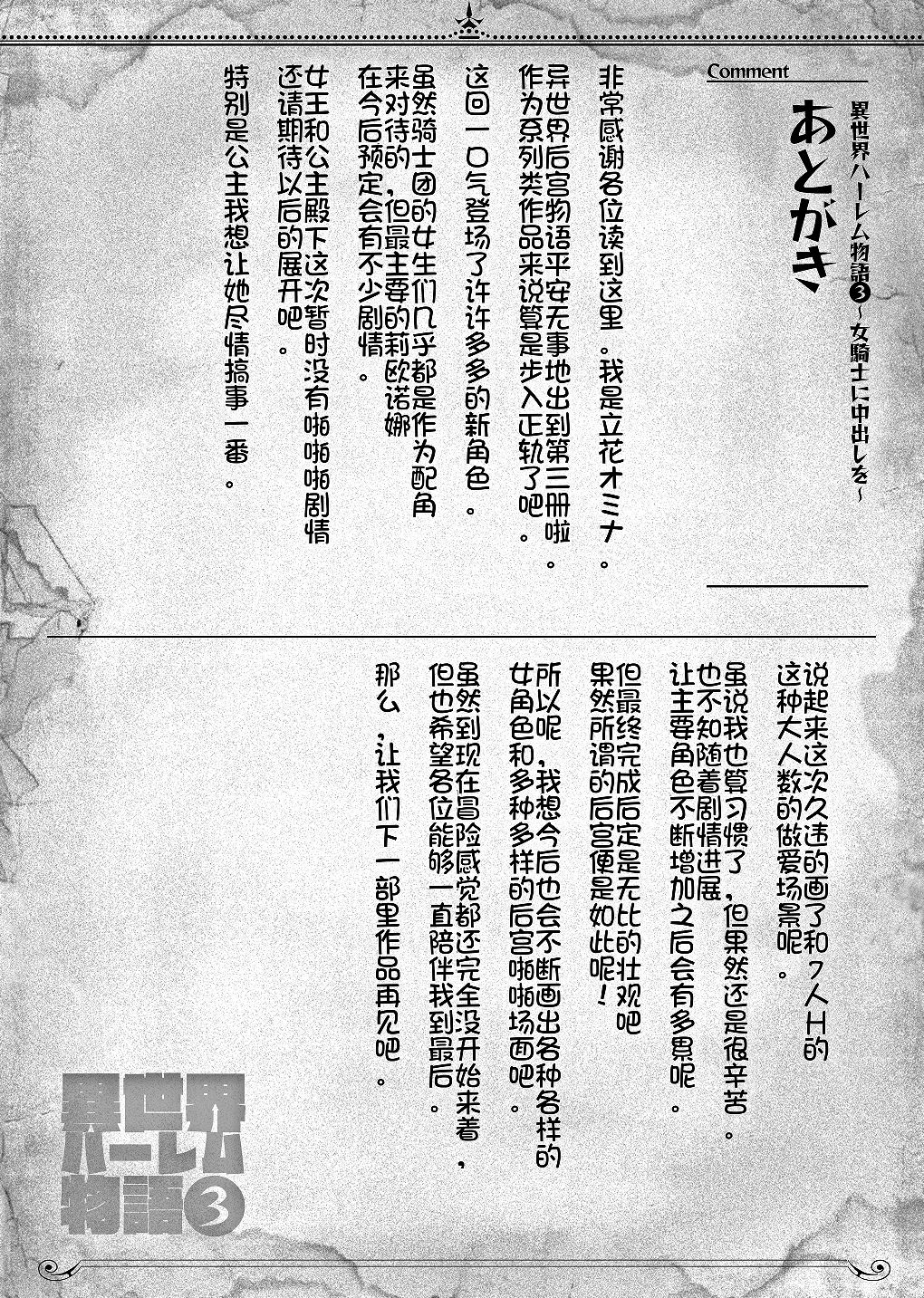 [しまぱん (立花オミナ)] 異世界ハーレム物語 3-3.5 [中国翻訳] [DL版]