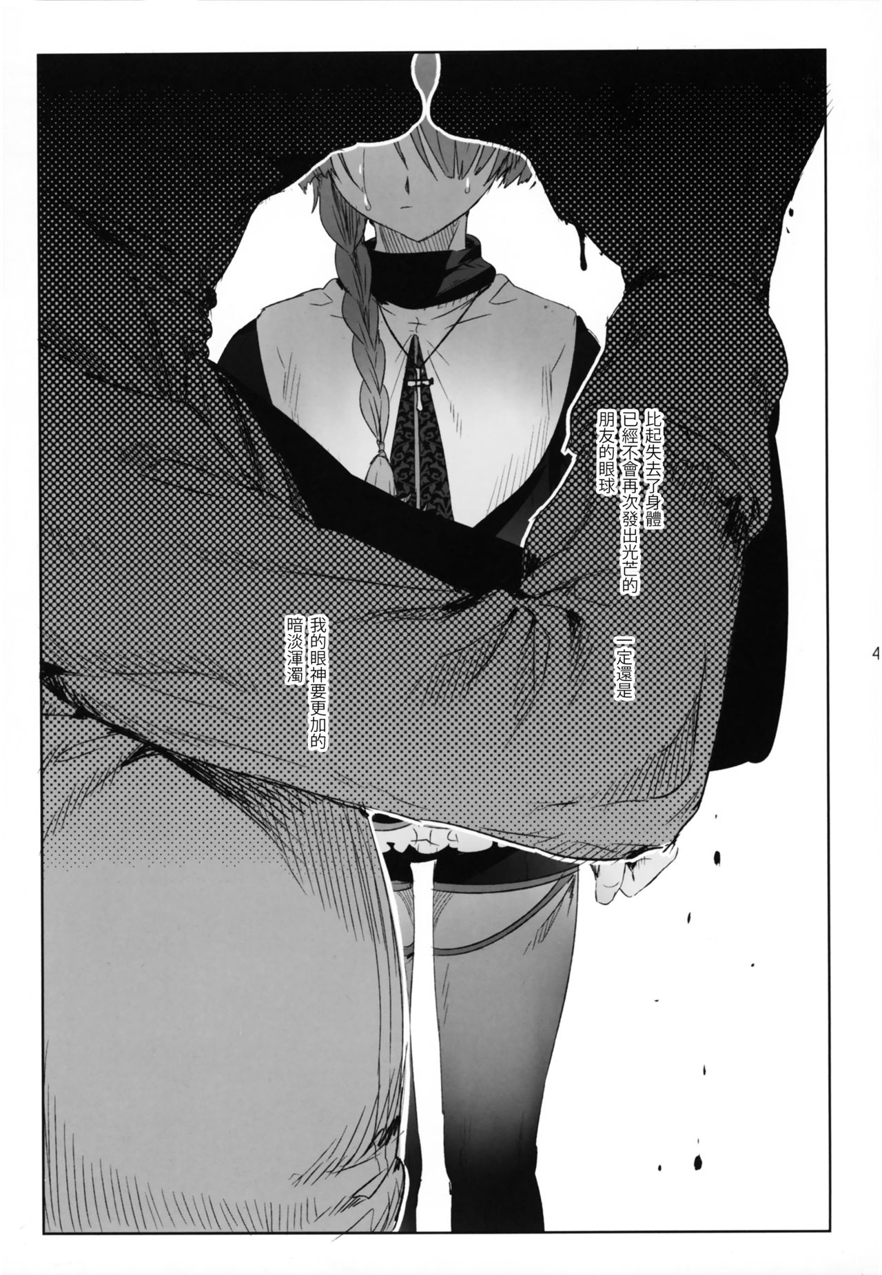 (C95) [黒ミサ会場 (池咲ミサ)] 娼年ジャンヌ [中国翻訳]