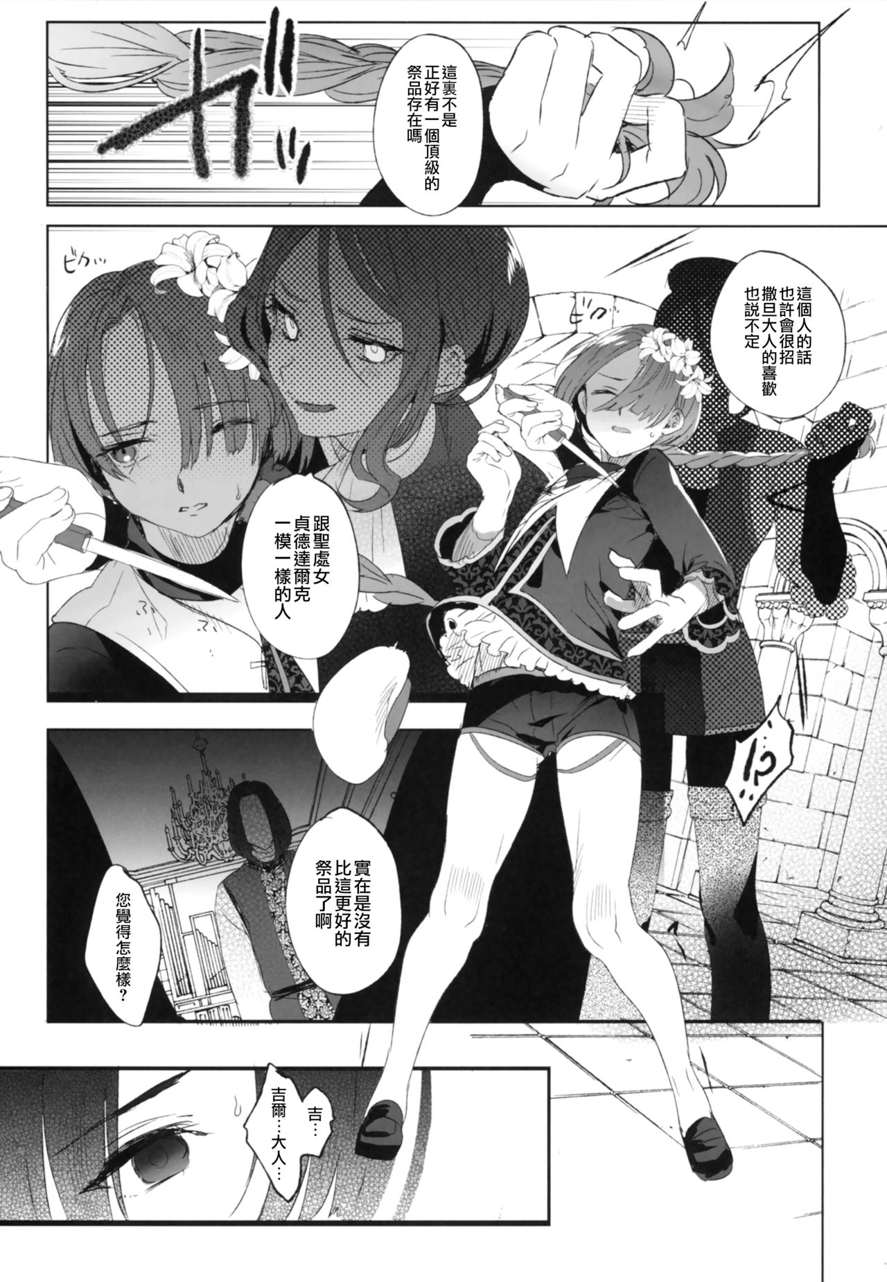 (C95) [黒ミサ会場 (池咲ミサ)] 娼年ジャンヌ [中国翻訳]