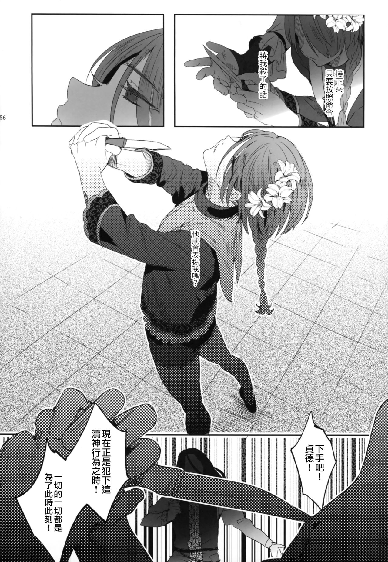 (C95) [黒ミサ会場 (池咲ミサ)] 娼年ジャンヌ [中国翻訳]