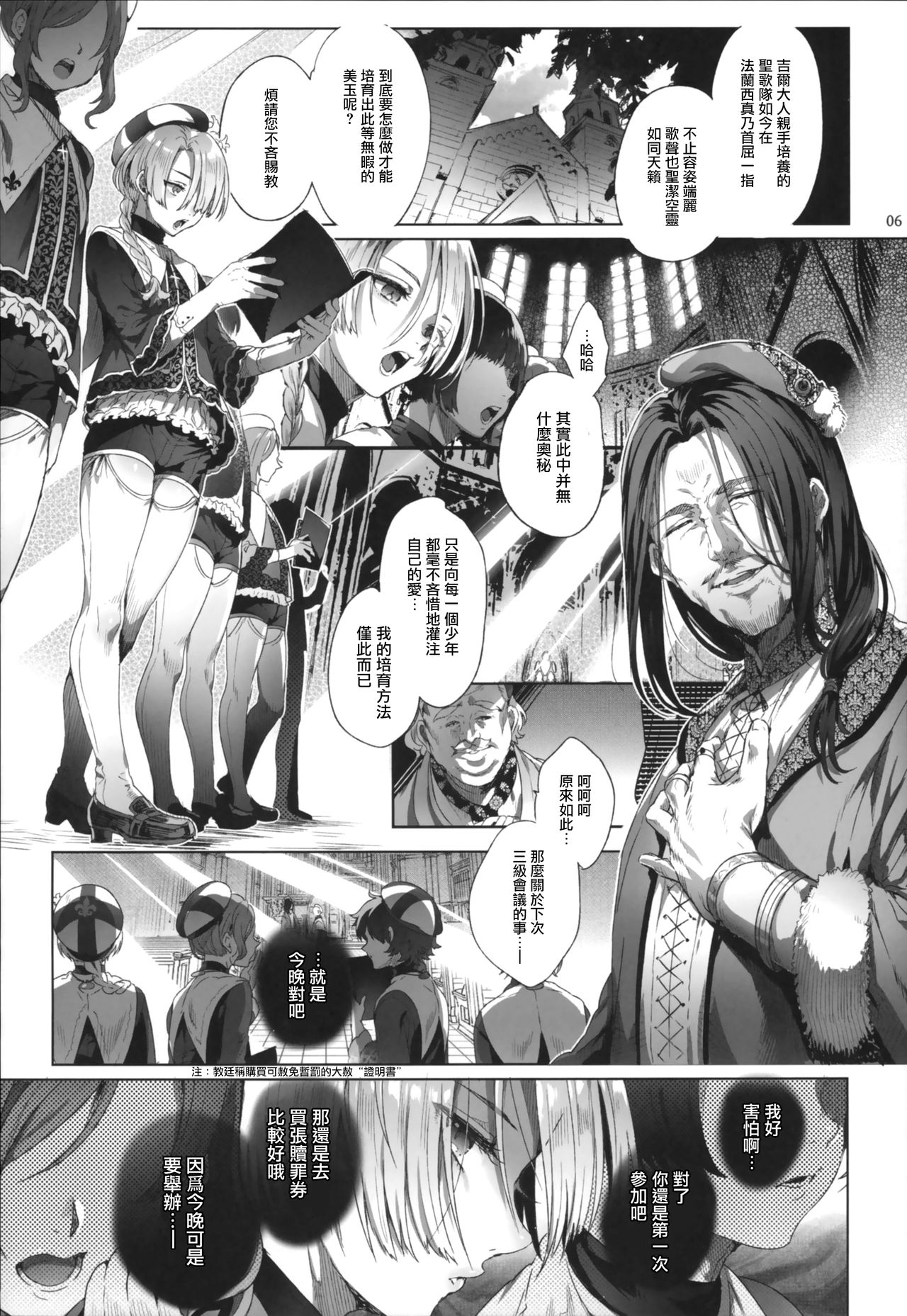 (C95) [黒ミサ会場 (池咲ミサ)] 娼年ジャンヌ [中国翻訳]