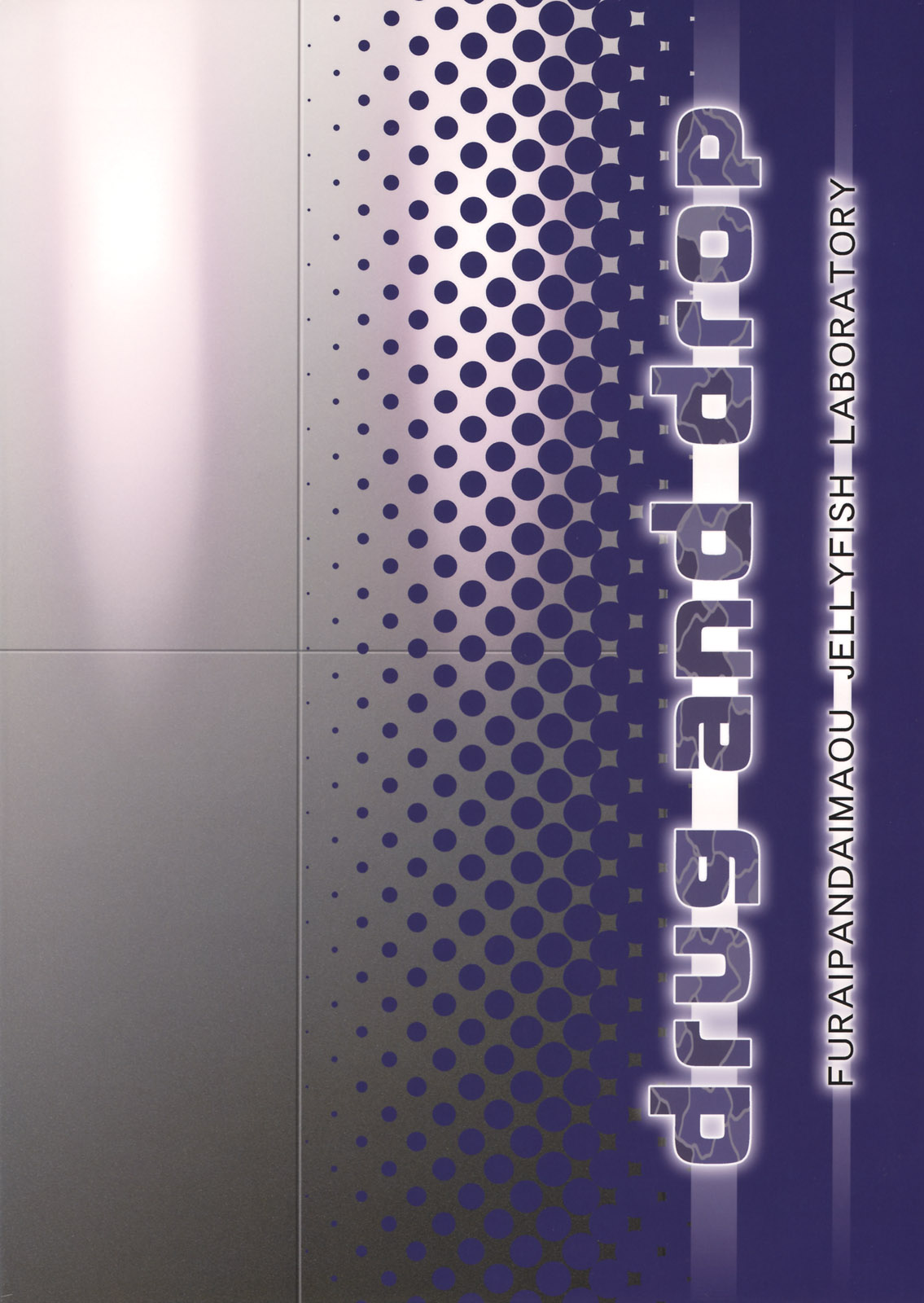 [くらげ研究所] Drug and Drop