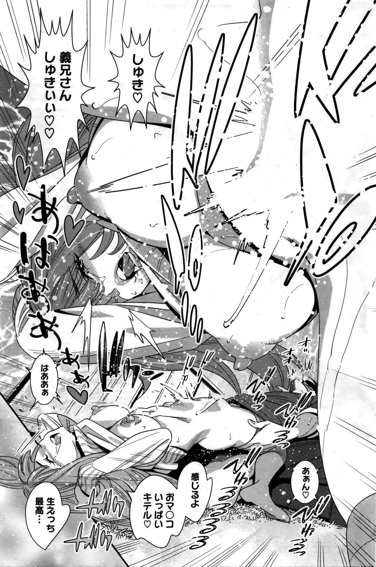 コミックホットミルク 2016年2月号