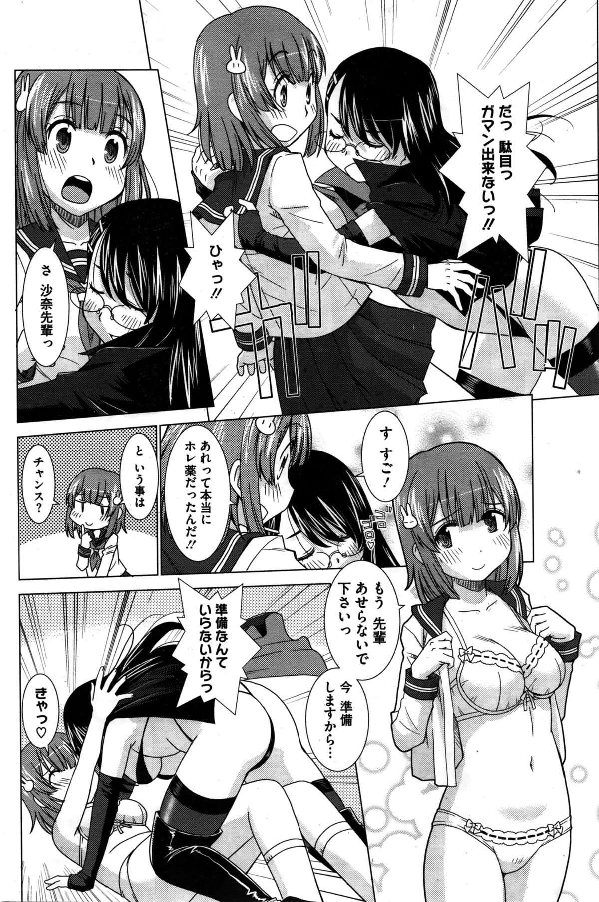 コミックホットミルク 2016年2月号