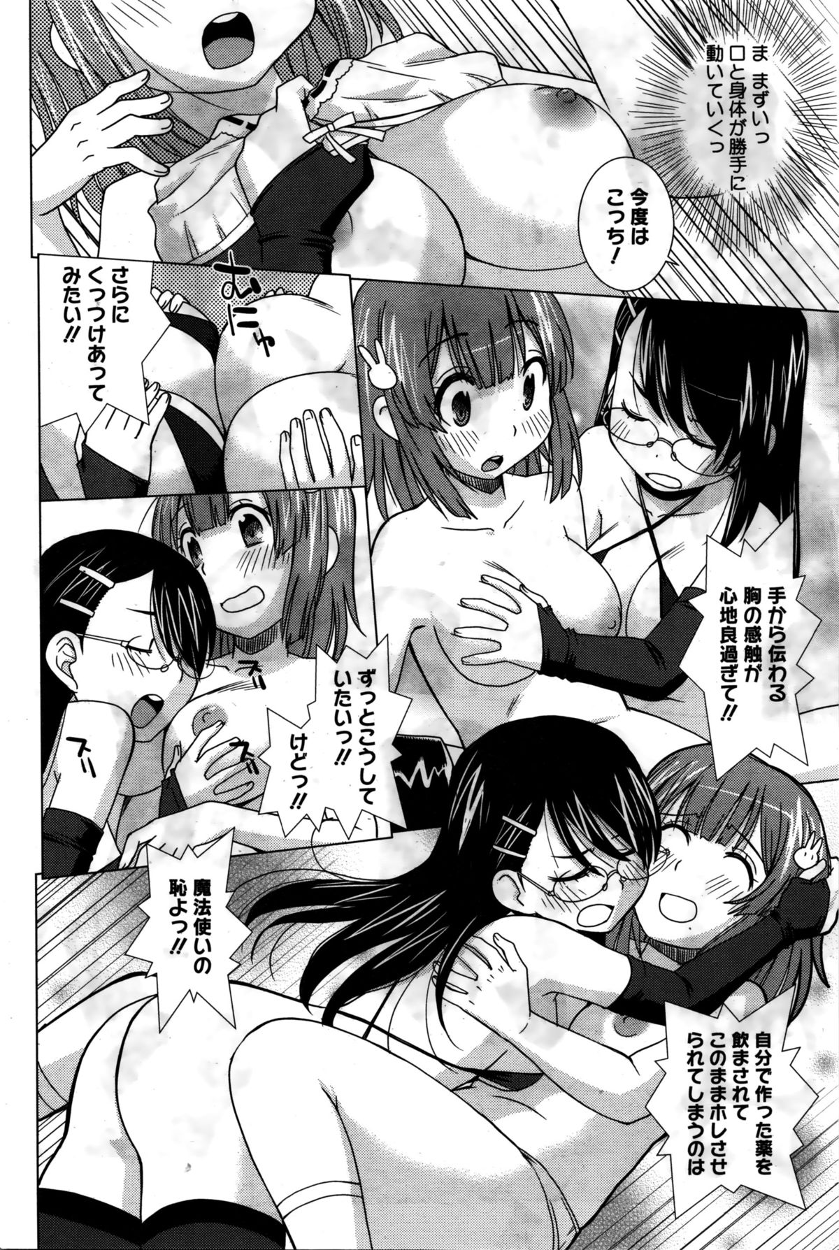 コミックホットミルク 2016年2月号