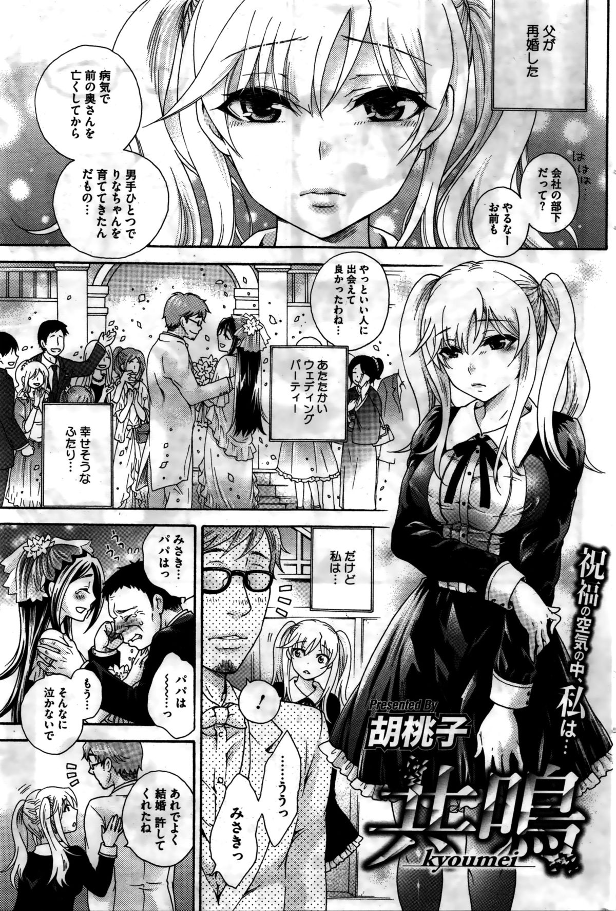 コミックホットミルク 2016年2月号