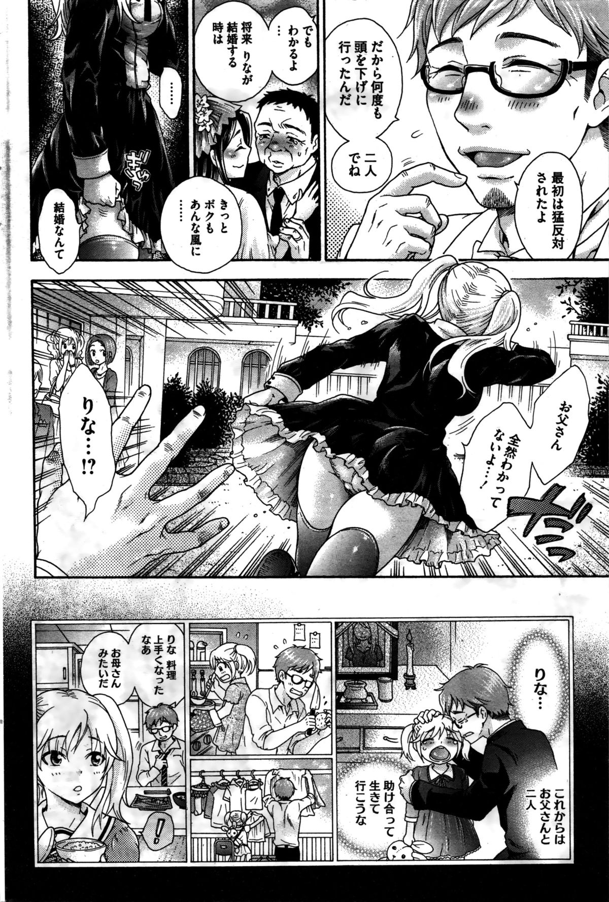 コミックホットミルク 2016年2月号