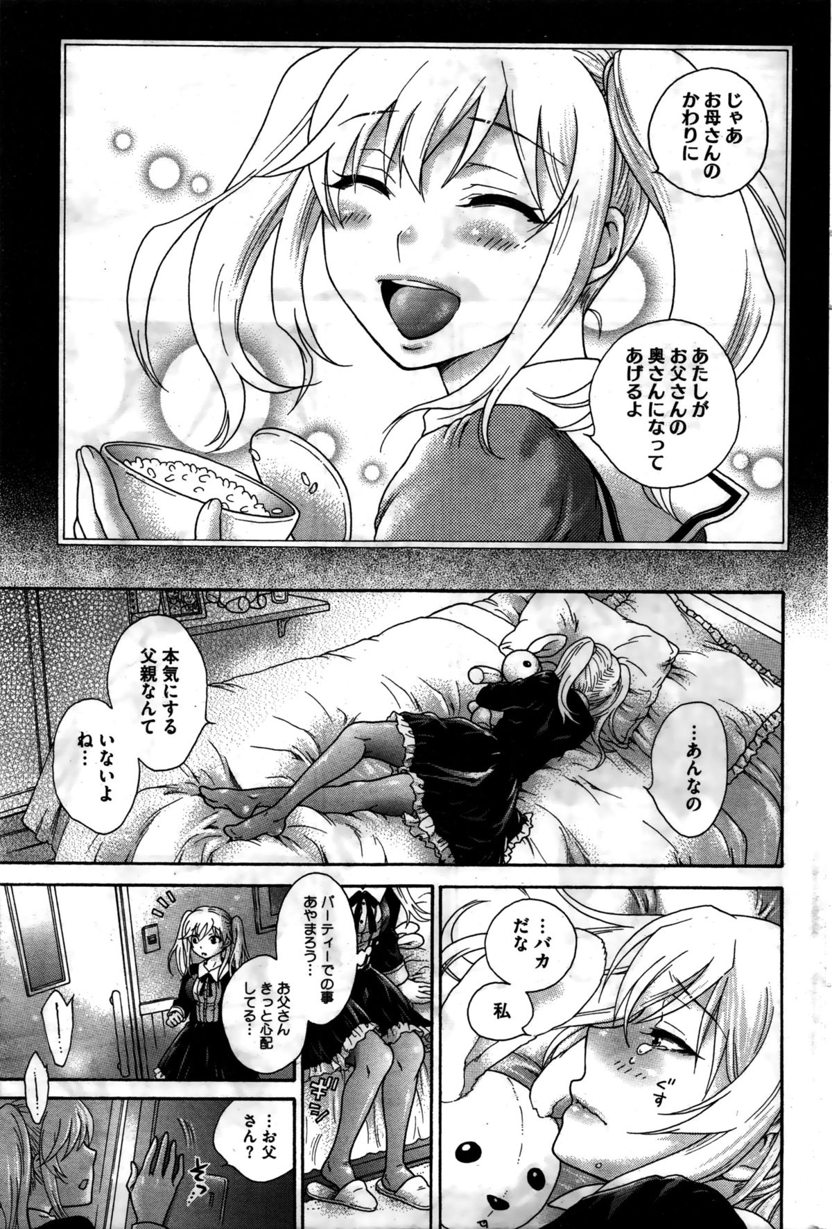 コミックホットミルク 2016年2月号