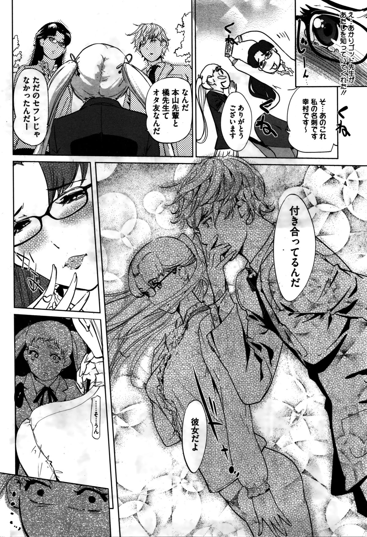 コミックホットミルク 2016年2月号