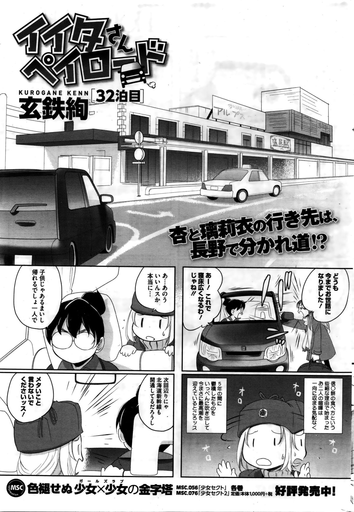 コミックホットミルク 2016年2月号