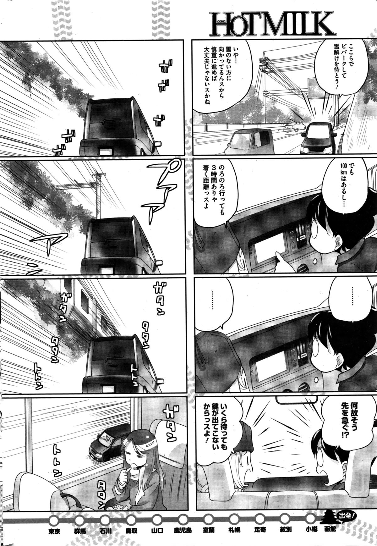 コミックホットミルク 2016年2月号