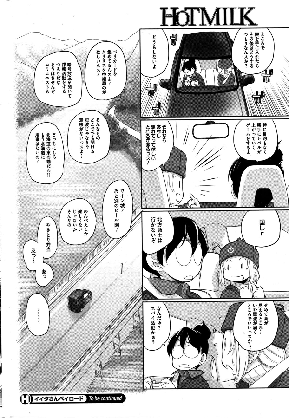 コミックホットミルク 2016年2月号