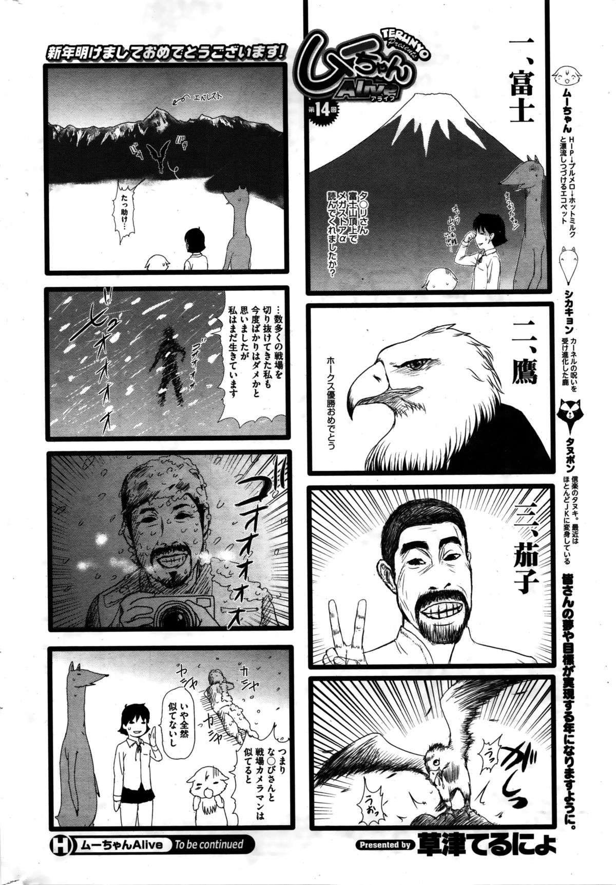 コミックホットミルク 2016年2月号