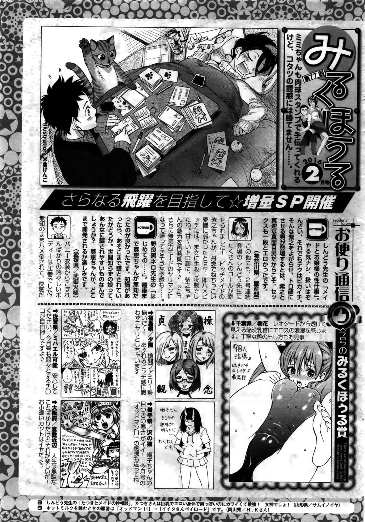 コミックホットミルク 2016年2月号