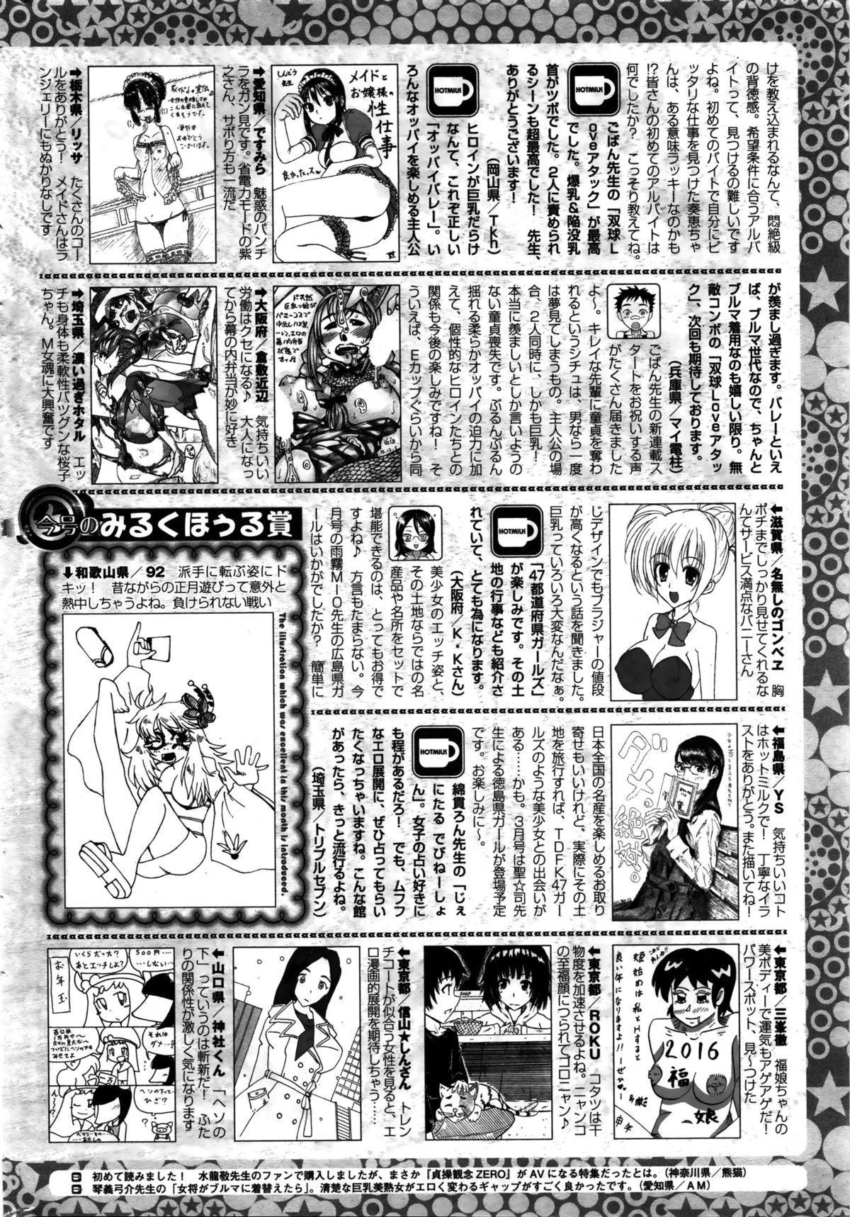コミックホットミルク 2016年2月号