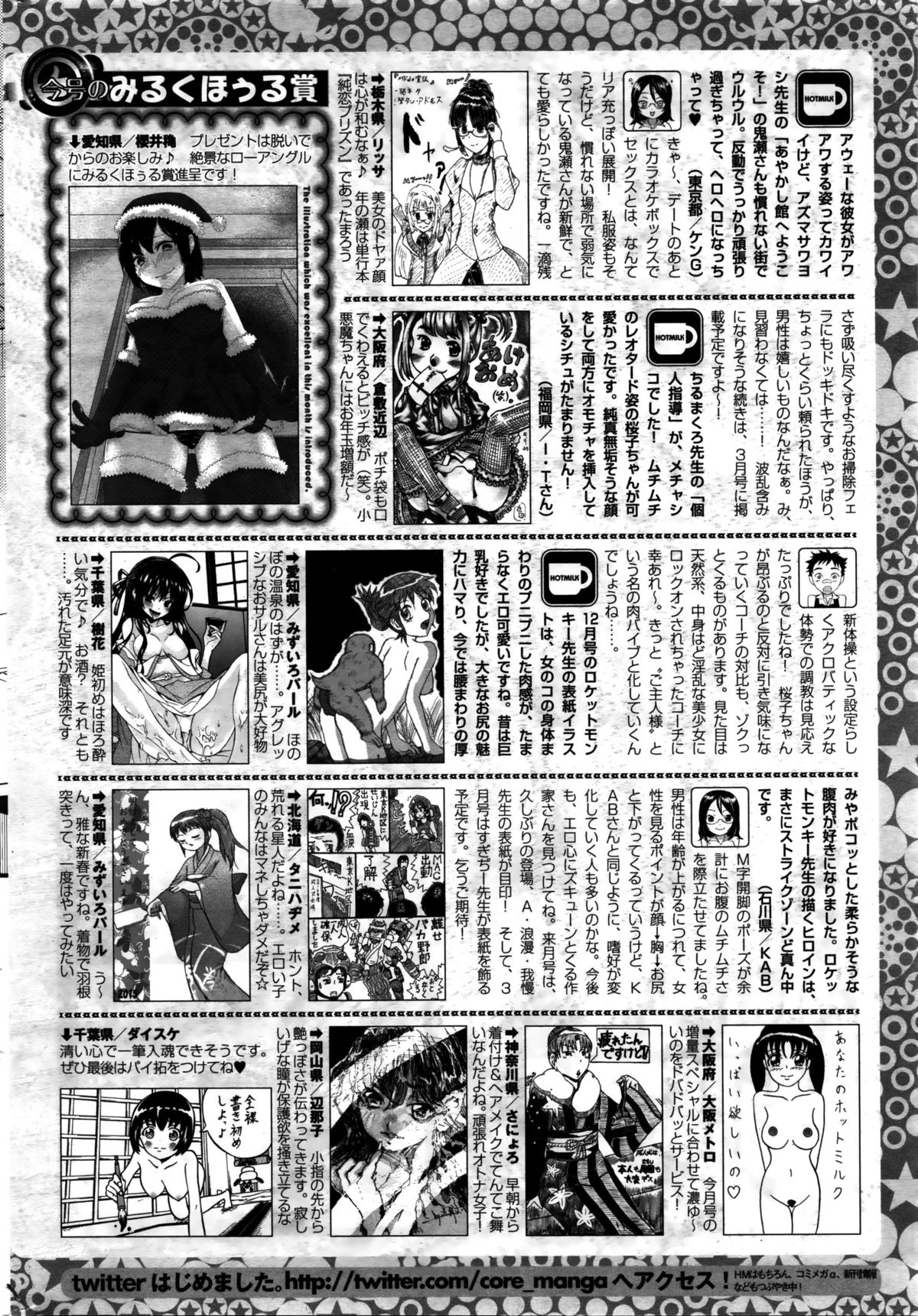 コミックホットミルク 2016年2月号