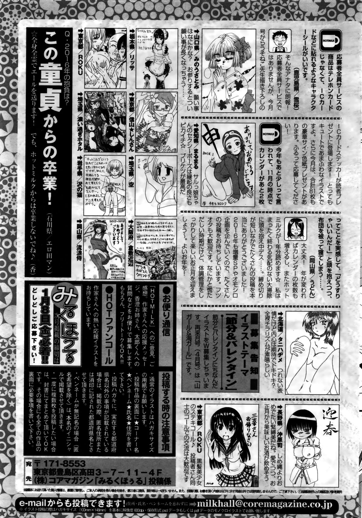 コミックホットミルク 2016年2月号