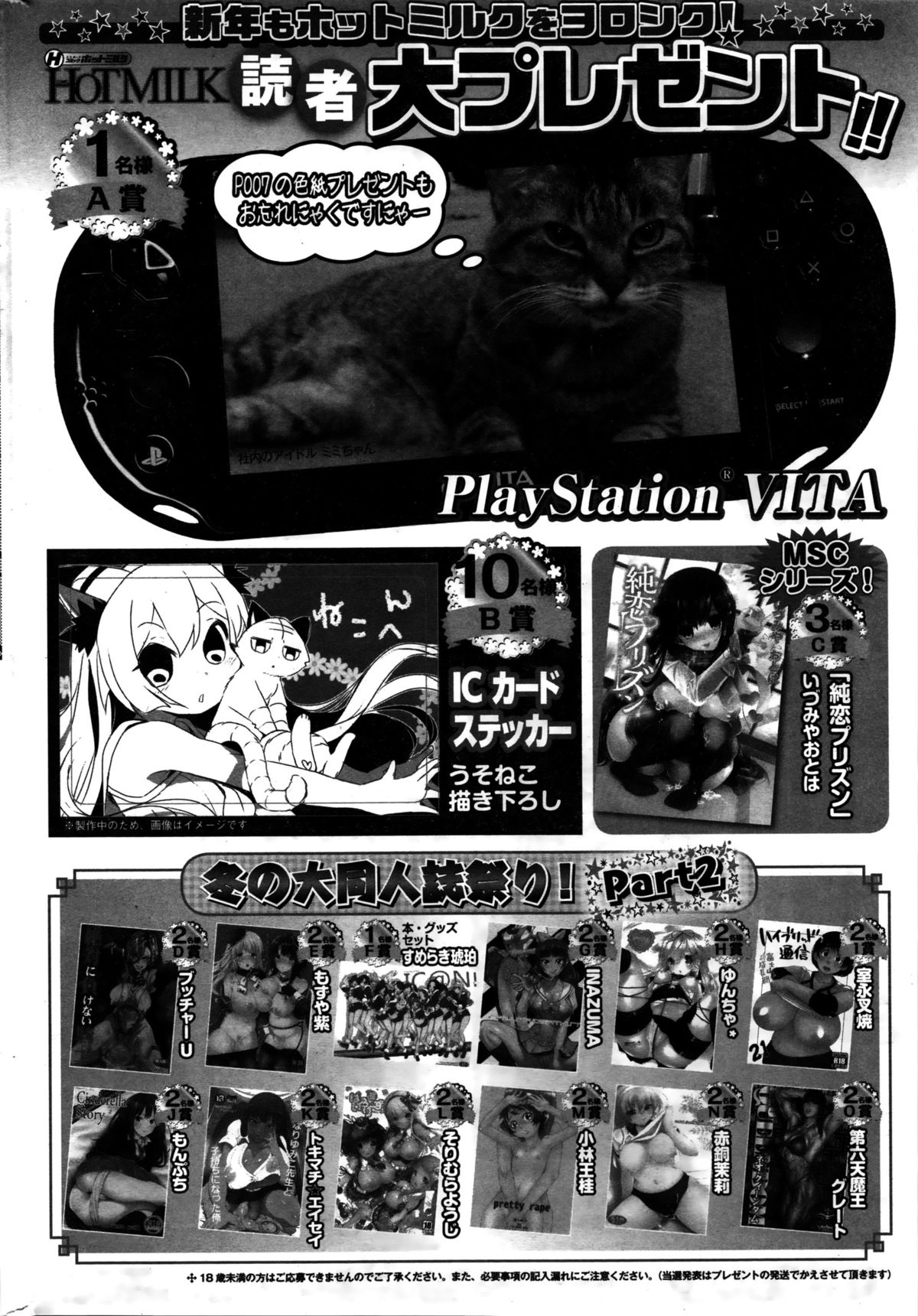 コミックホットミルク 2016年2月号