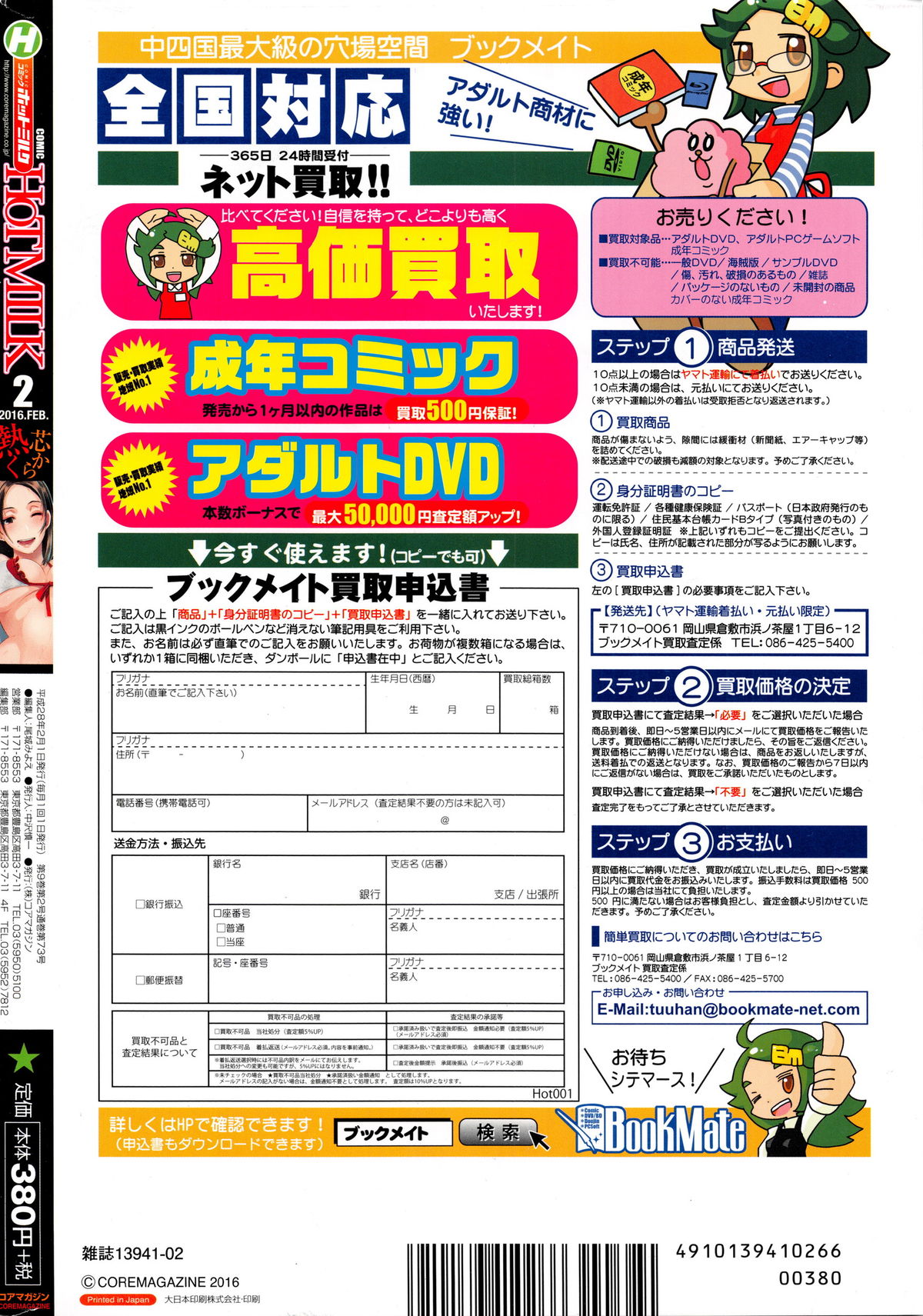 コミックホットミルク 2016年2月号