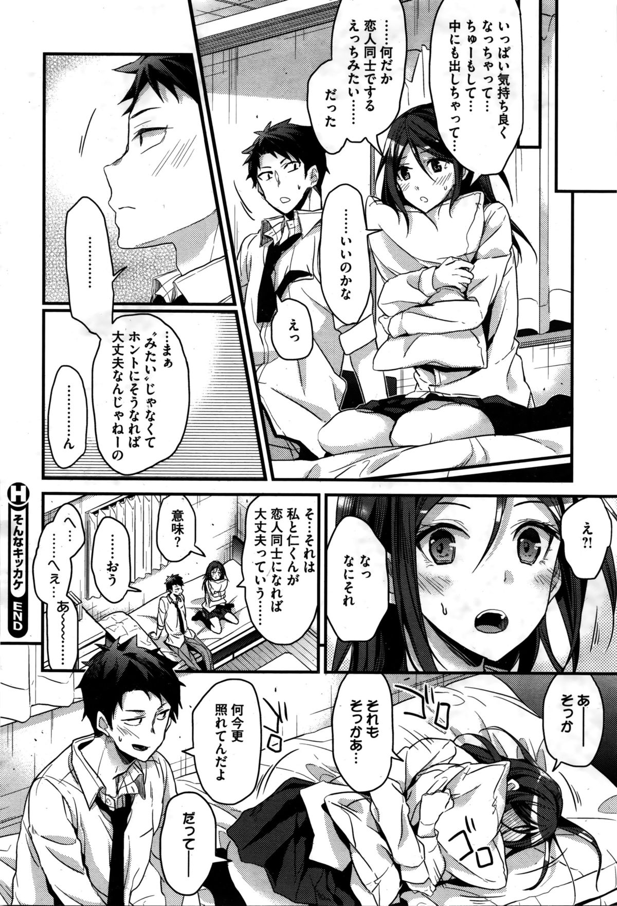 コミックホットミルク 2016年2月号