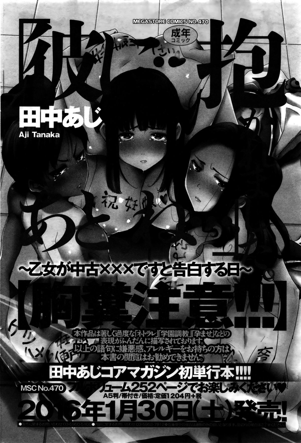 コミックホットミルク 2016年2月号