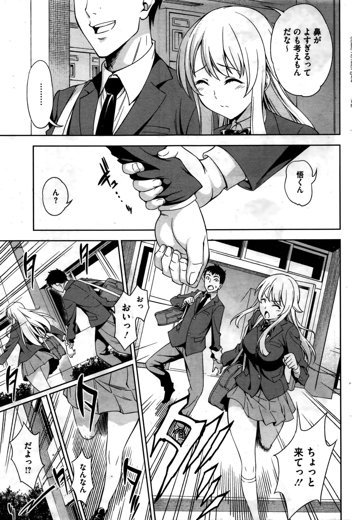 コミックホットミルク 2016年2月号